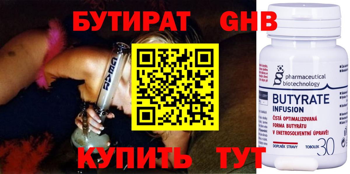 Бутират бутик  Вход с VPN  БУТИРАТ  Кисловодск 