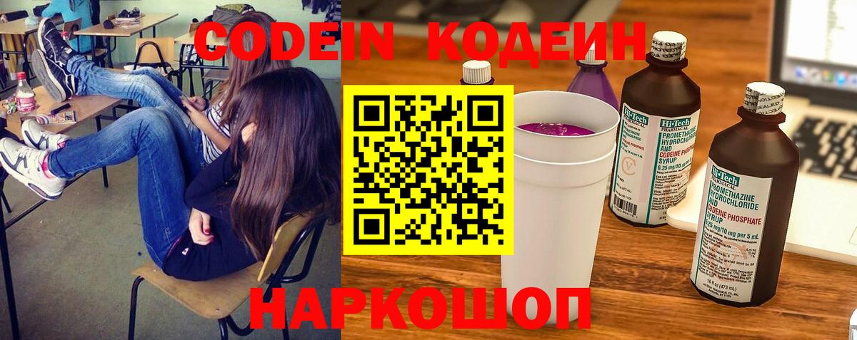 Кодеиновый сироп Lean напиток Lean (лин)  Вход с VPN  Кисловодск 