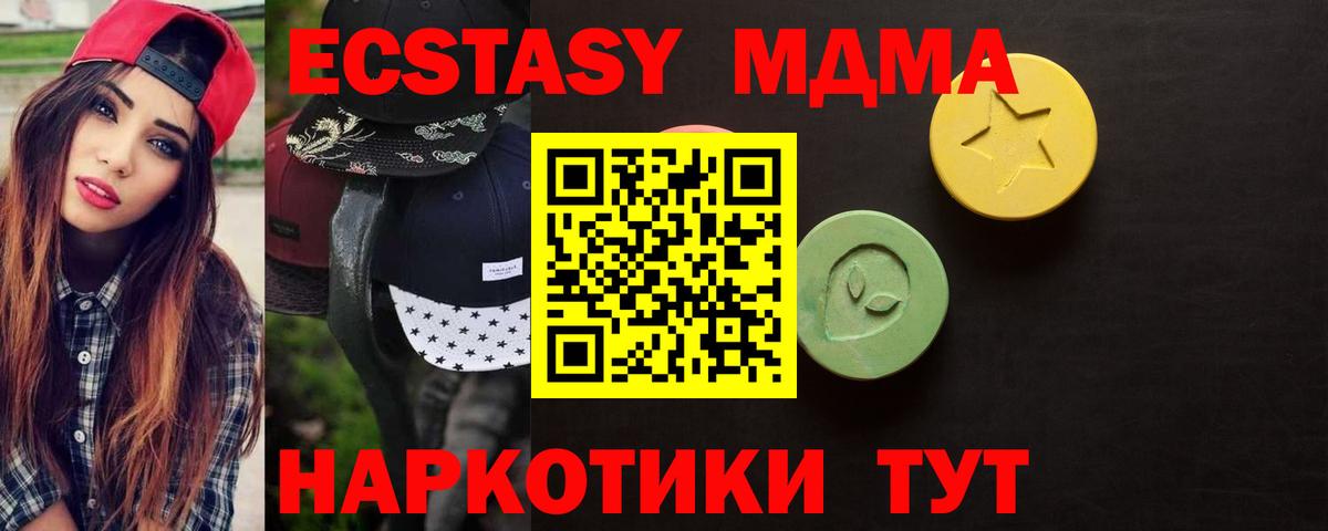 Ecstasy таблы Кисловодск