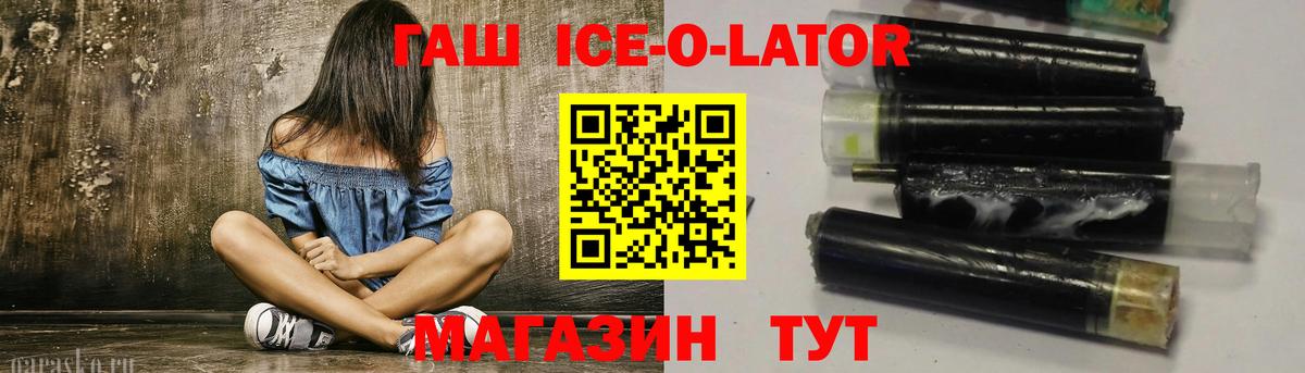 ГАШ гарик  Вход с VPN  ГАШ Ice-O-Lator  Кисловодск 