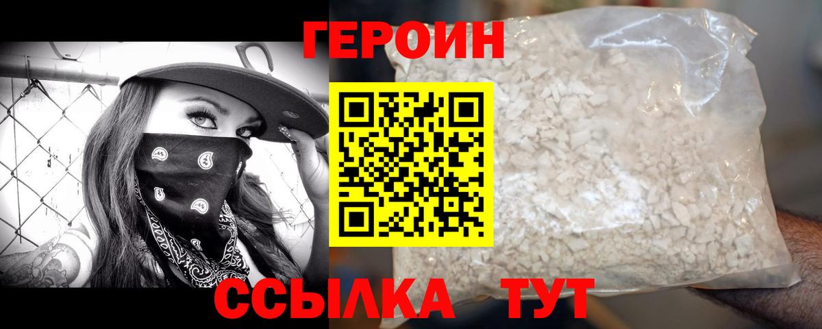 Героин хмурый Кисловодск