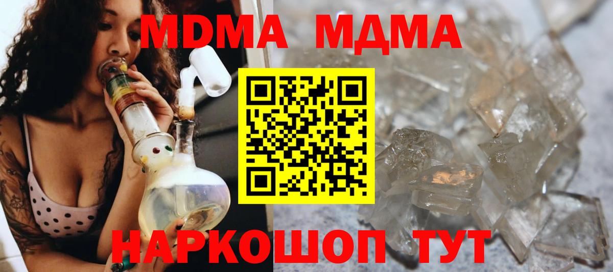 МДМА молли  Вход с VPN  MDMA кристаллы  Кисловодск 