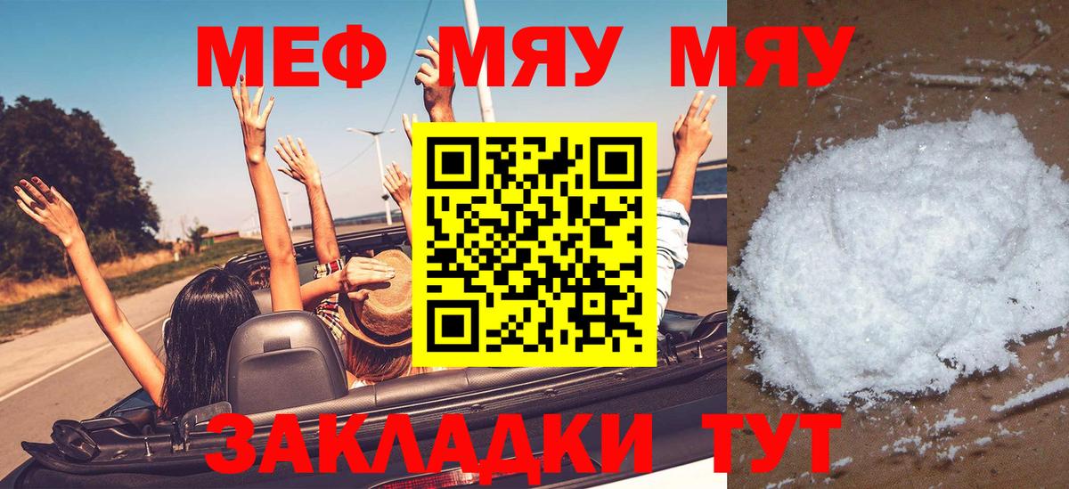 Меф мяу мяу мука Кисловодск