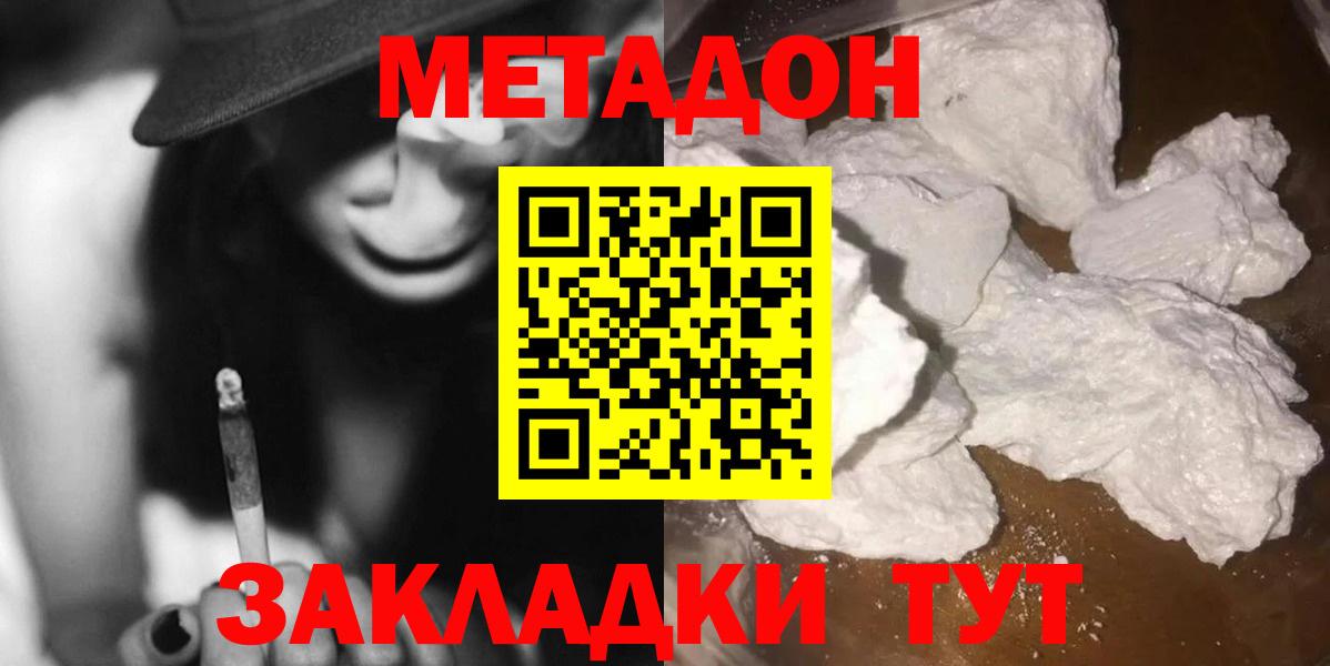 МЕТАДОН белоснежный  Вход с VPN  блэк спрут как войти  Кисловодск 
