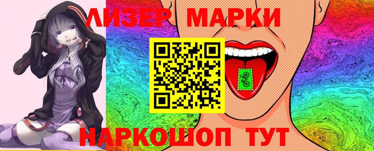 Кисловодск  Наркотические марки 1500мкг  Вход с VPN 