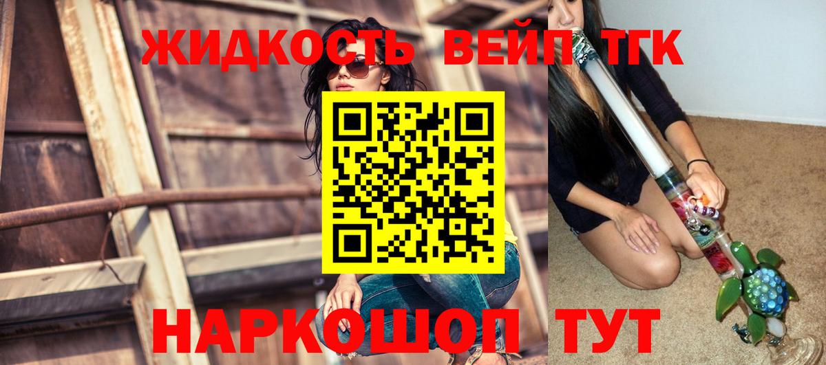 ТГК жижа  Вход с VPN  купить наркоту  Дистиллят ТГК концентрат  Кисловодск 